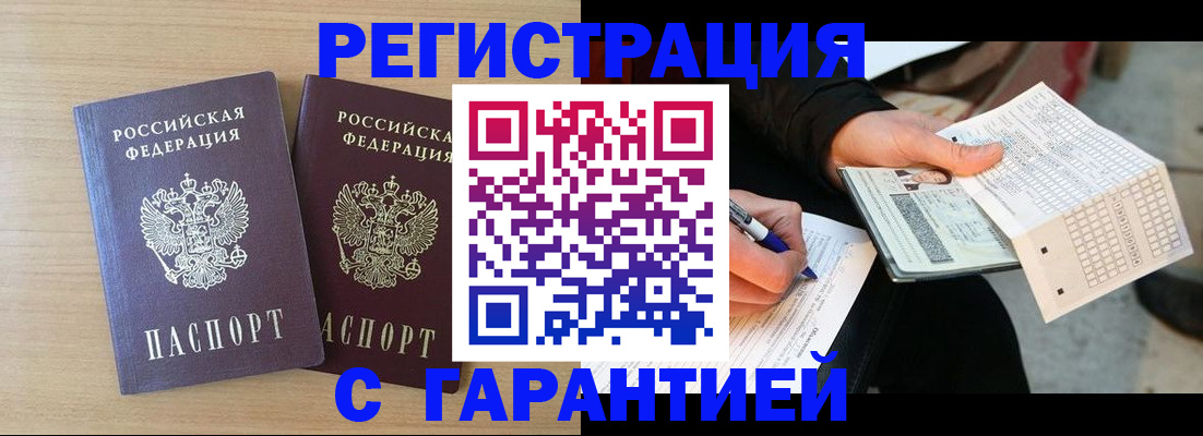 прописка законно в Электроуглях