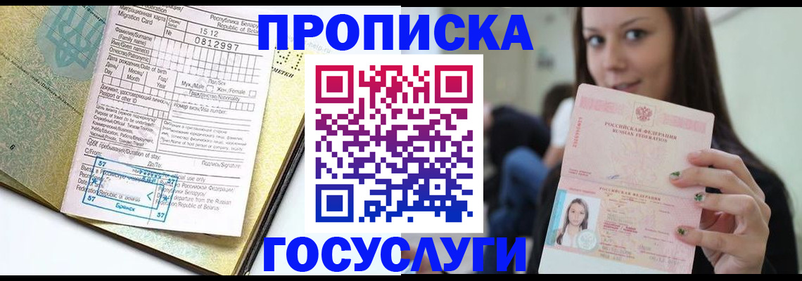 прописка гарантия в Электроуглях