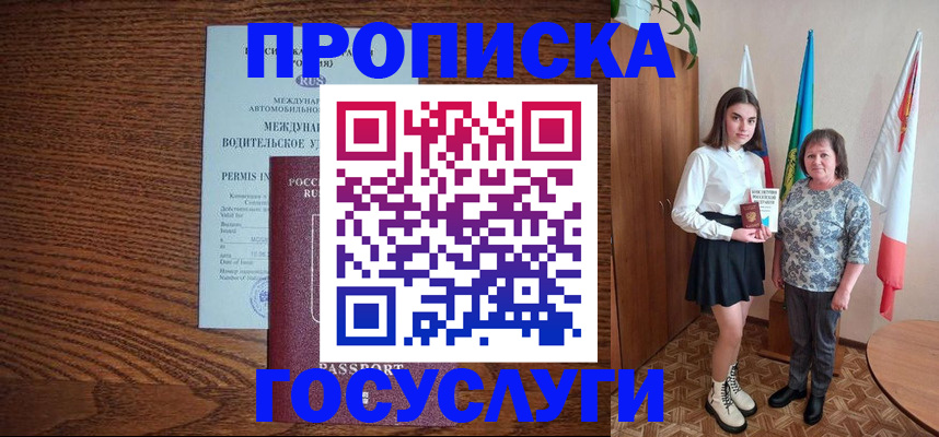 временная регистрация адрес в Электроуглях