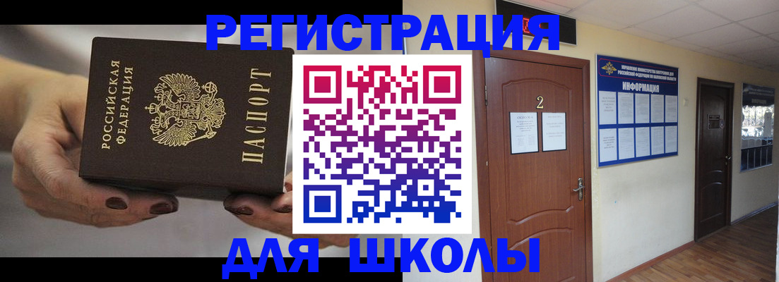 прописка штамп в Электроуглях