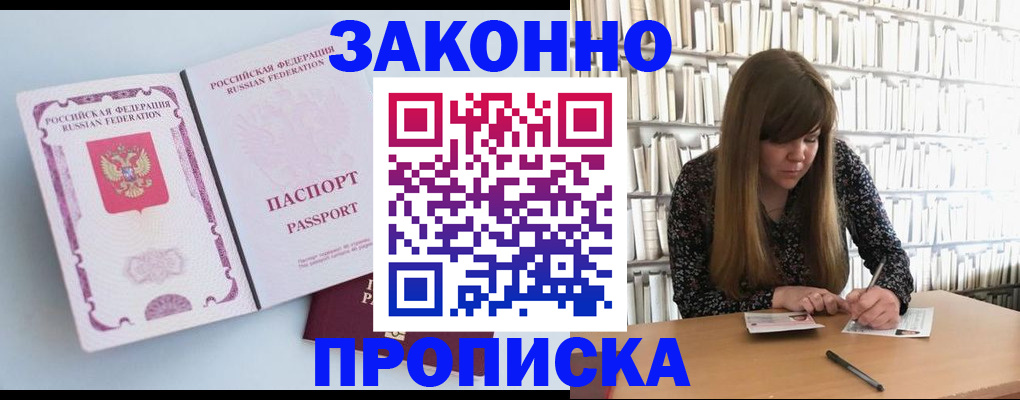 временная регистрация недорого в Электроуглях