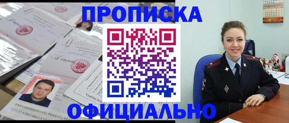 временная регистрация в Электроуглях