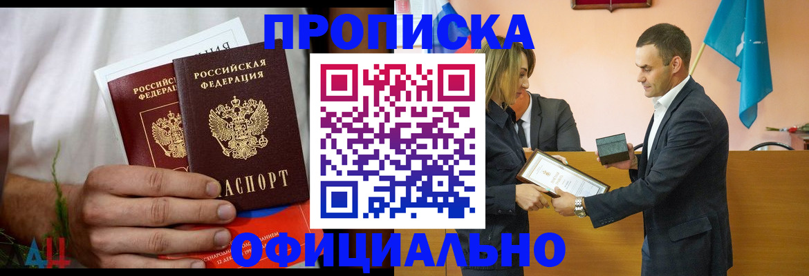 временная регистрация купить в Электроуглях