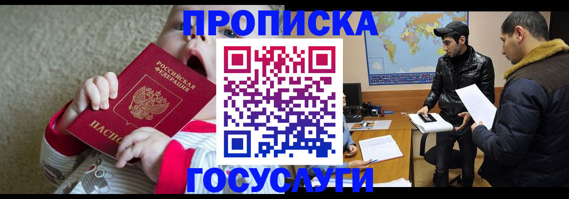 прописка для школы в Электроуглях